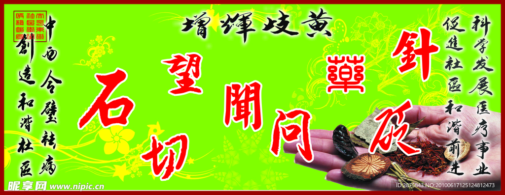 中医宣传图