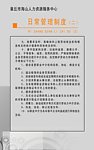 日常管理制度
