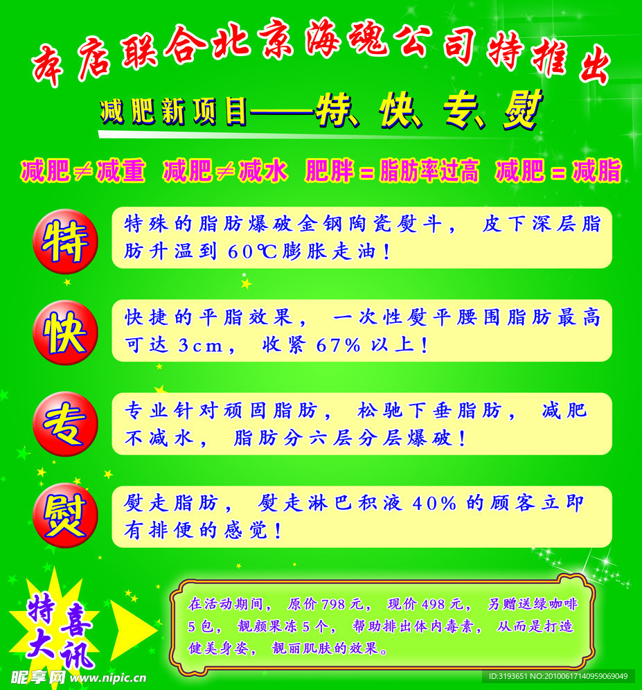 减肥