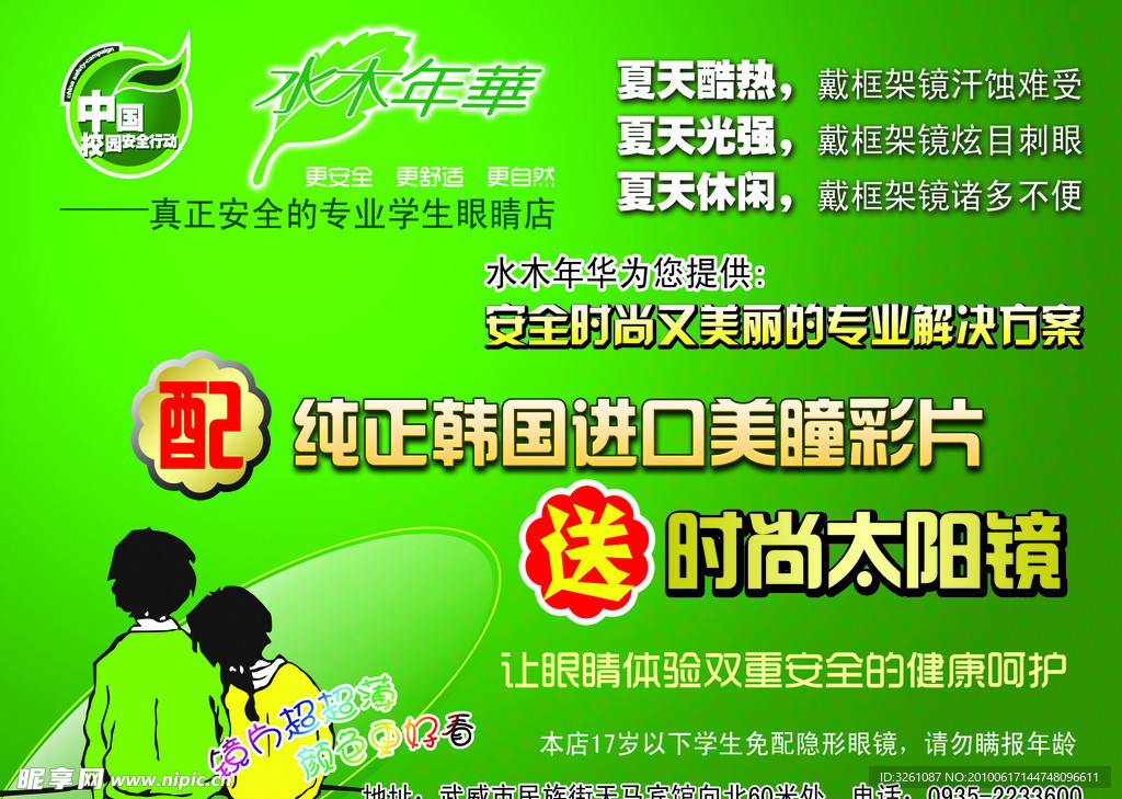 隐形眼镜广告