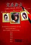 完美新主