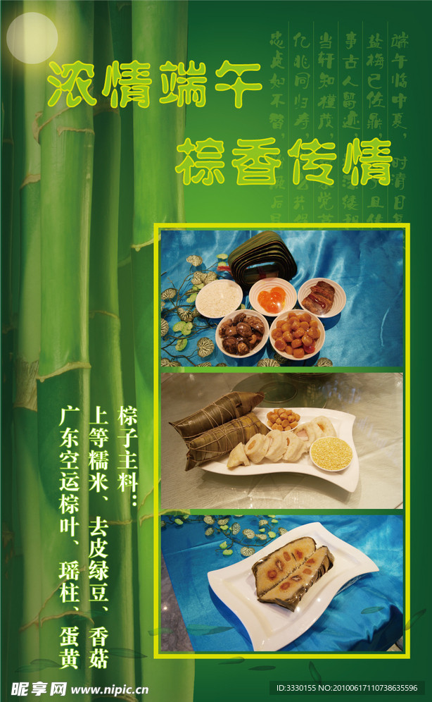 端午节易拉宝海报