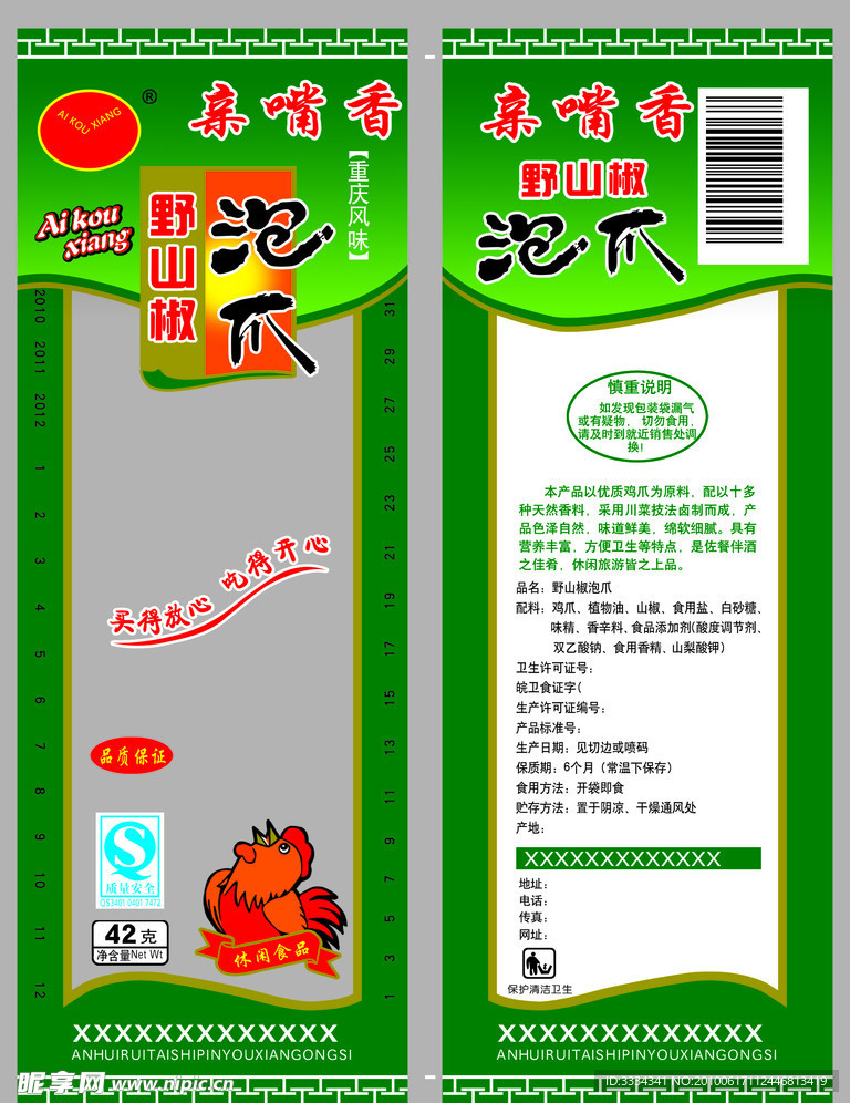 野山椒泡爪