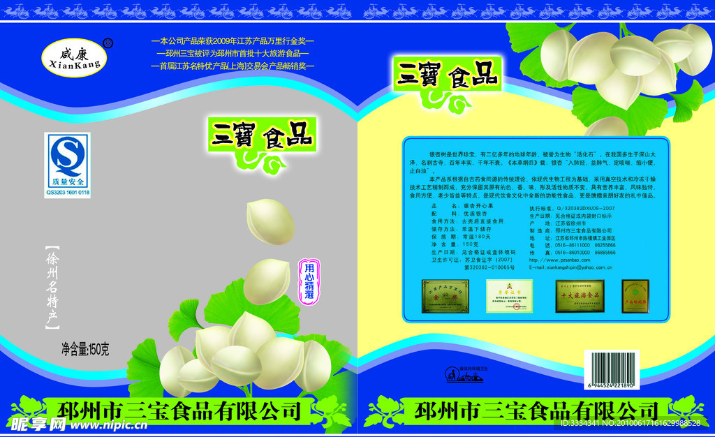 食品包装 开心银杏仁