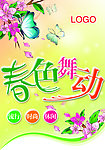吊旗海报