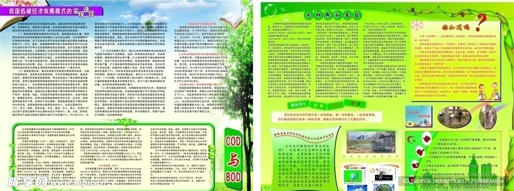 维盛宣传栏