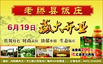 老滕县饭庄