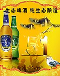 啤酒海报
