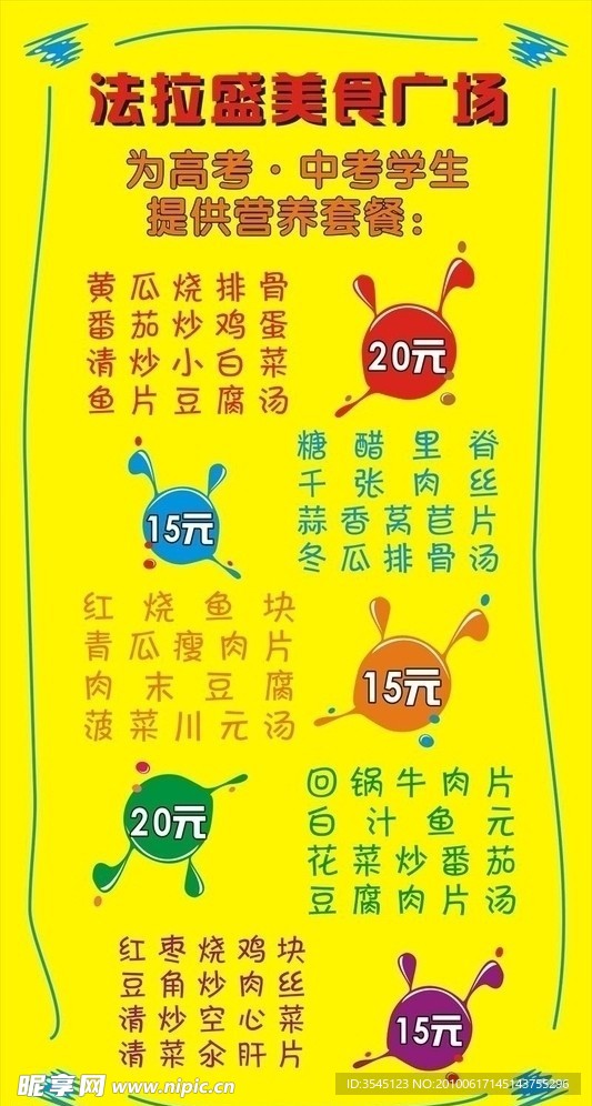法拉盛美食广场