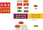 长实门号牌