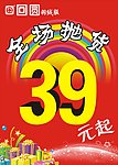 回圆羽绒服全场抛货