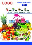 水果海报封面