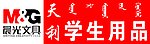晨光文具