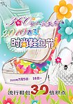 2010时尚鞋包节 360度女人完美季