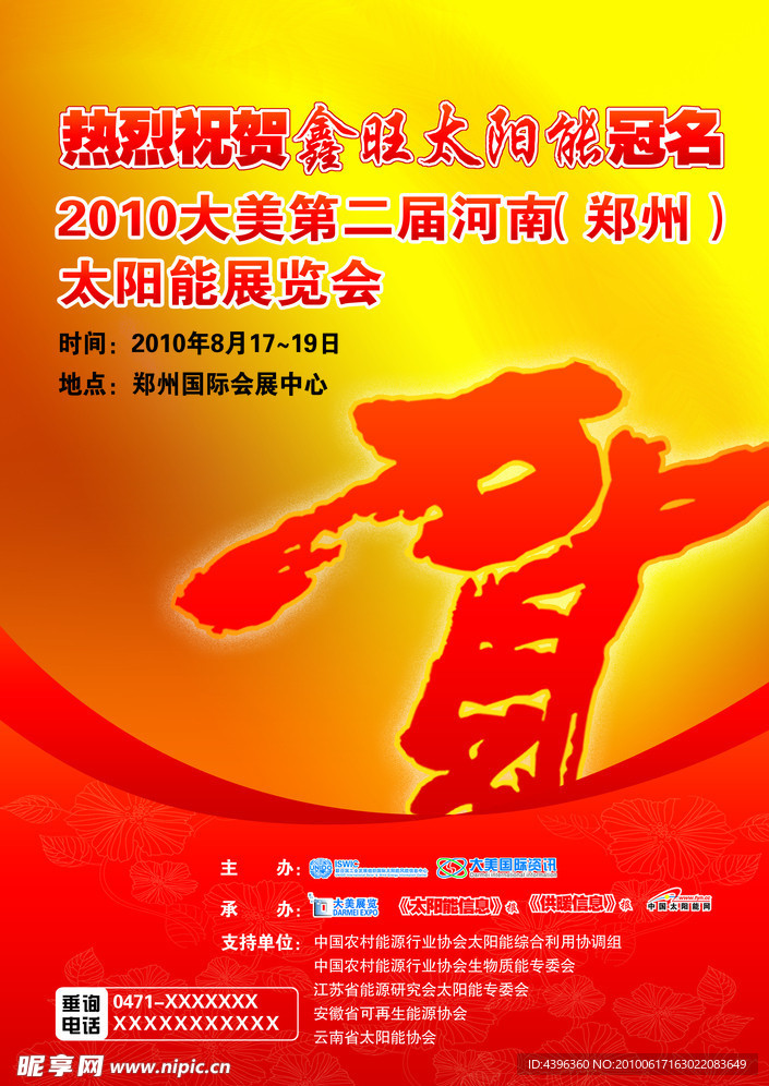 郑州太阳能展览会
