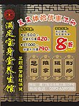 足浴宣传单