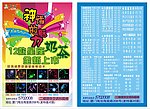 星座奶茶宣传单