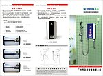 电热水器宣传折页