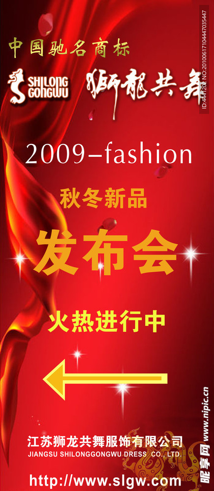 狮龙共易拉宝