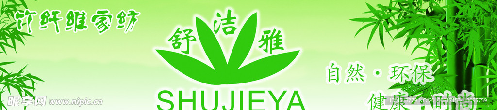 舒洁雅