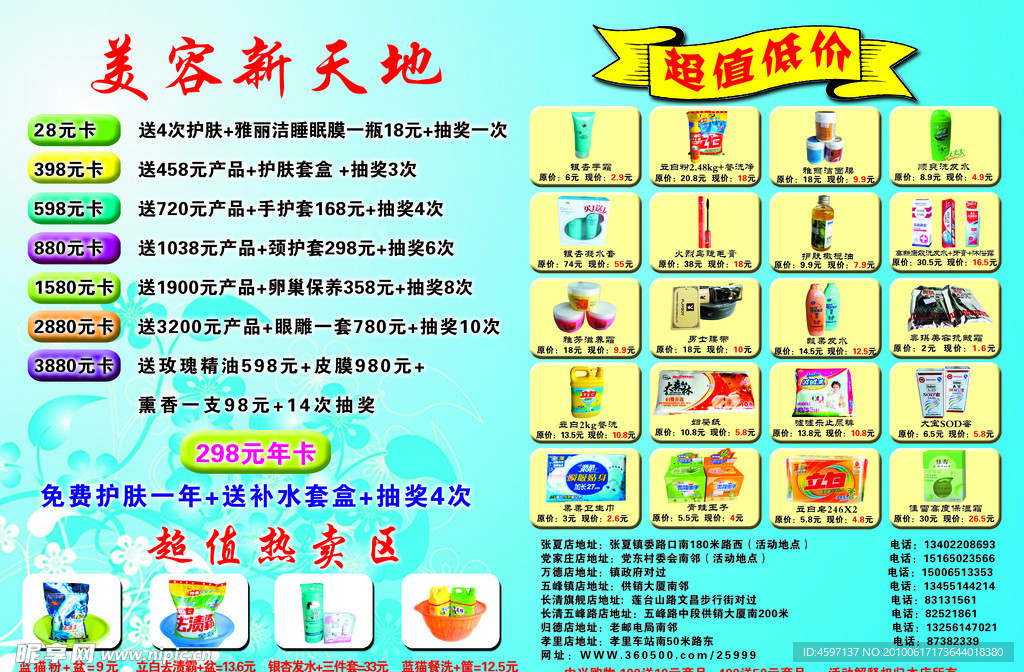 美容