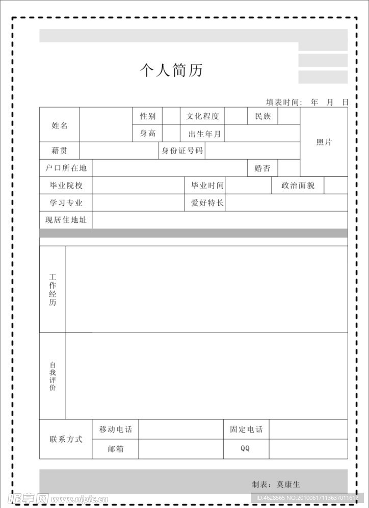 个人简历