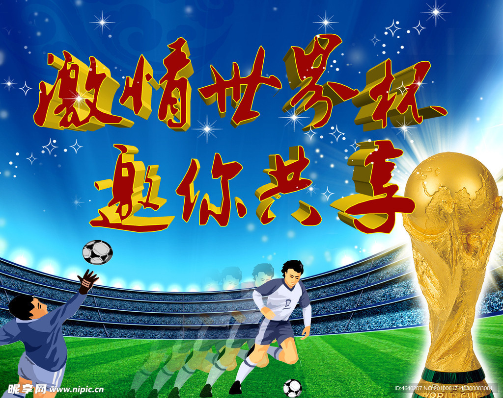 世界杯