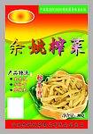 榨菜
