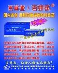 百娇乐宣传图