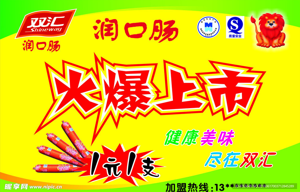 润口肠
