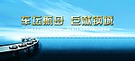 车坛航母 巨献钢城