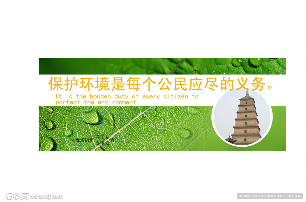 城市环保三