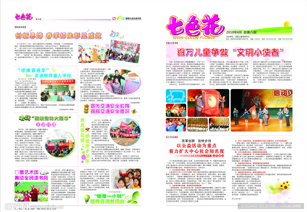 儿童机构刊物