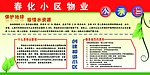 小区公示栏