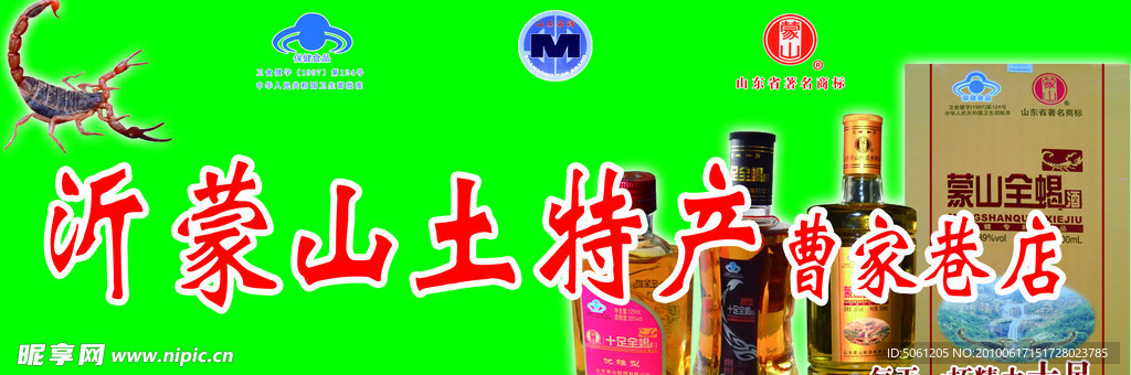 沂蒙山土特产曹家巷店