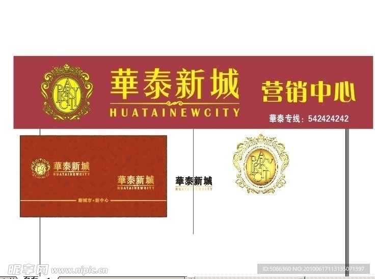 华泰新城
