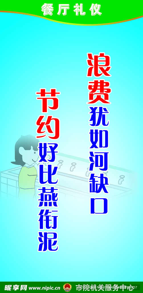 节约