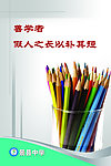 学校 文化 展版