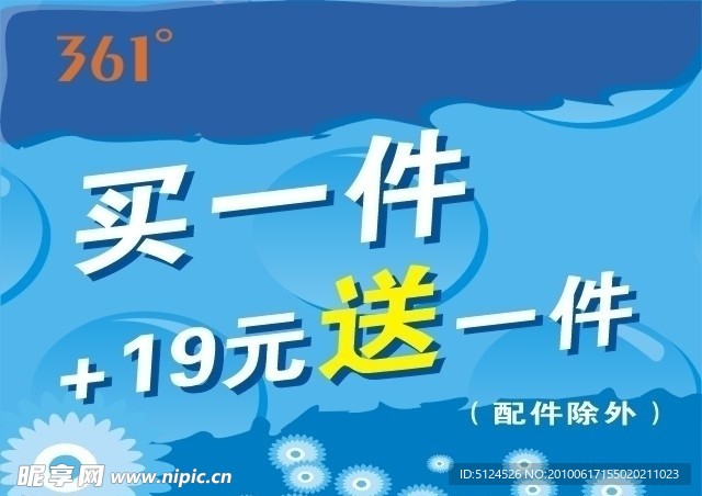 促销海报