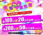 五一促销海报