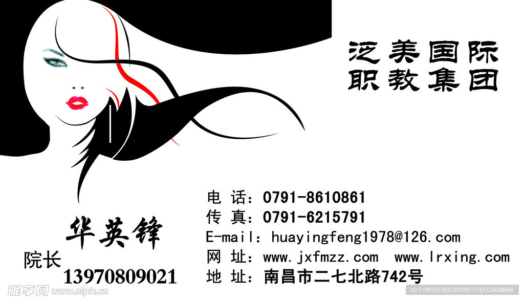 美容美发名片