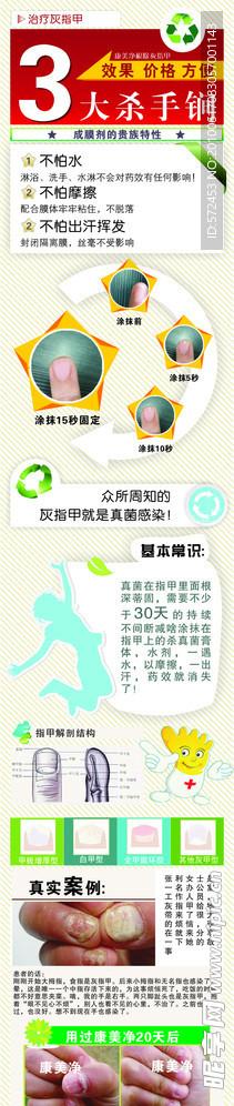 灰指甲网页