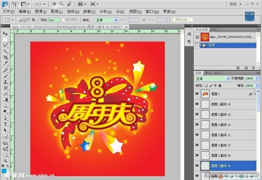 周年庆