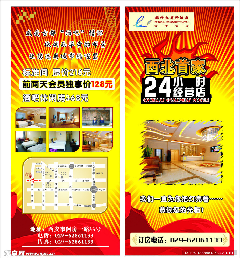 酒店宣传彩页