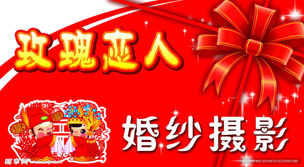 婚纱摄影