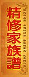 精修家庭谱广告