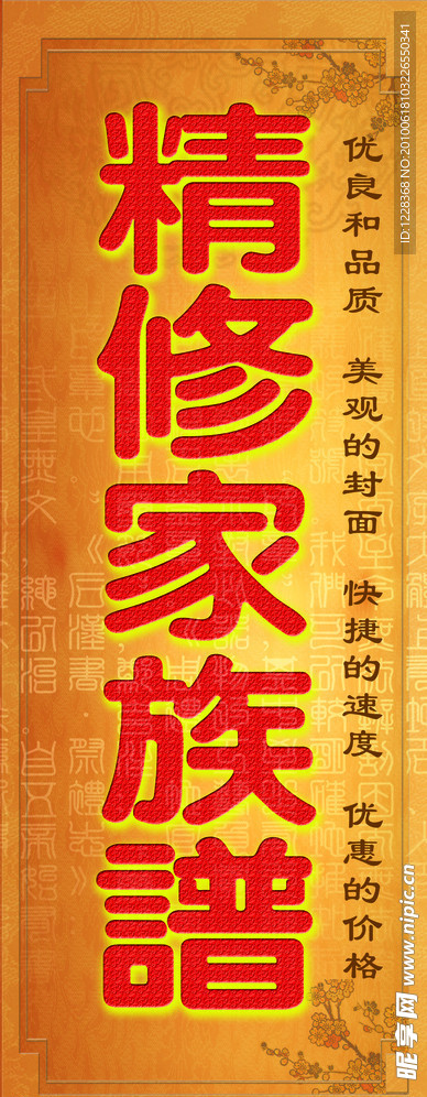精修家庭谱广告