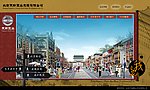 中国文化 前门大街