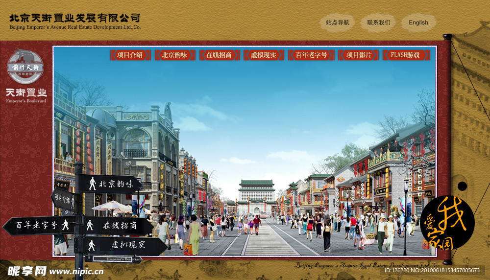中国文化 前门大街