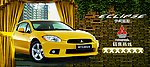 三菱汽车